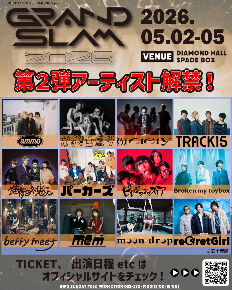 BrokenMyToyBox's tweet photo. ◤🤖 ライブ出演情報 🦡◢

2026/5/5（火・祝）名古屋ライブハウス2会場
『GRAND SLAM 2026』

Broken my toybox出演決定🎉

5/5は名古屋へ集合‼️

🎫チケット2次先行抽選はこちら🔥
👉https://t.co/JZiT1cL1ix

＃ブロークン
#GRANDSLAM2026 
#GRANDSLAMNAGOYA 
#グラスラ https://t.co/DLJlftqCXe