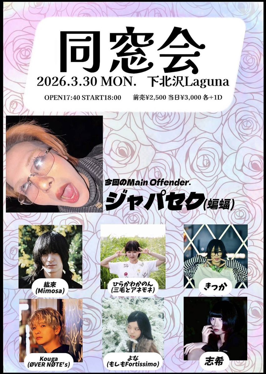 🎸紘來弾き語り解禁🎸

2026.3.30(月)
下北沢Laguna
｢同窓会｣

OPEN 17:40/START 18:00
前売¥2,500/当日¥3,000

🎫チケットの予約はこちらから⬇️
docs.google.com/forms/d/e/1FAI…