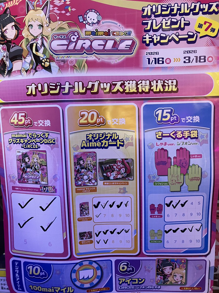 💫キャンペーン情報💫 maimai でらっくす CiRCLEオリジナルグッズ