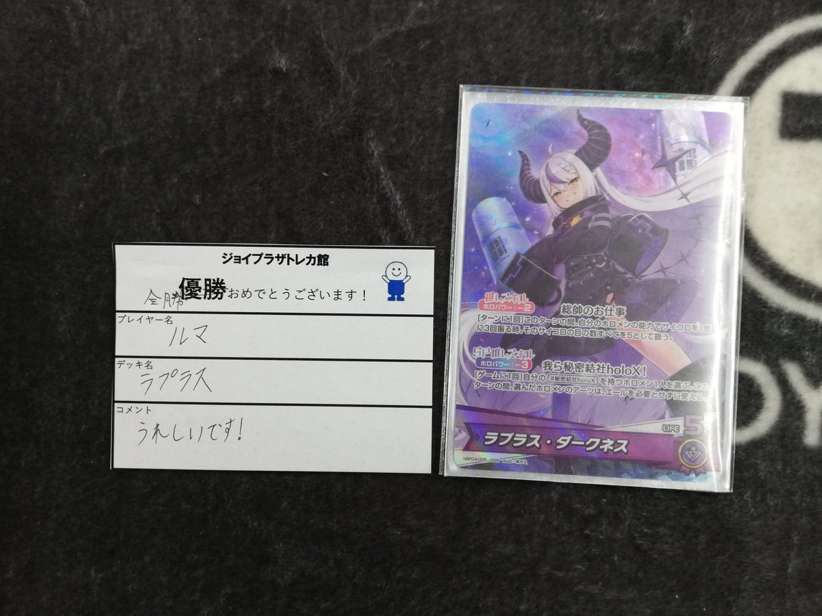 🏆大会結果🏆 大会名:ホロカ 交流会 参加者:8名 全勝:ルマ さん デッキ