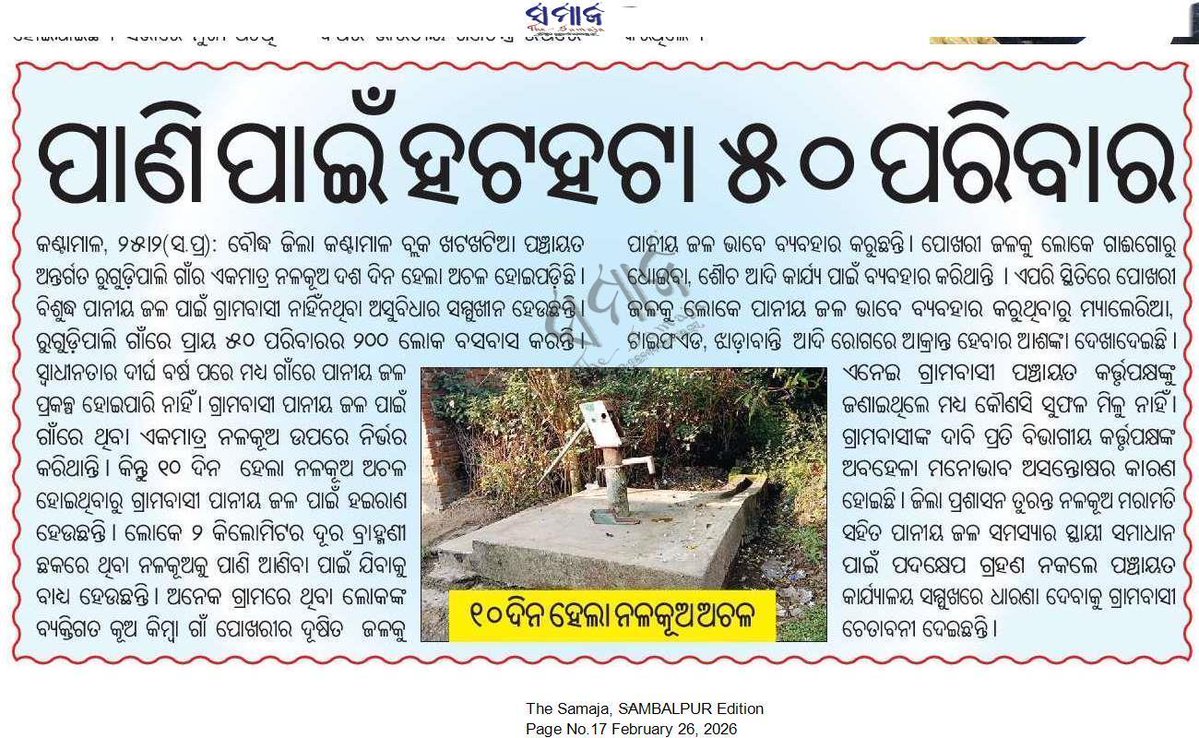 BIBEKANANDA PRADHAN tweet media