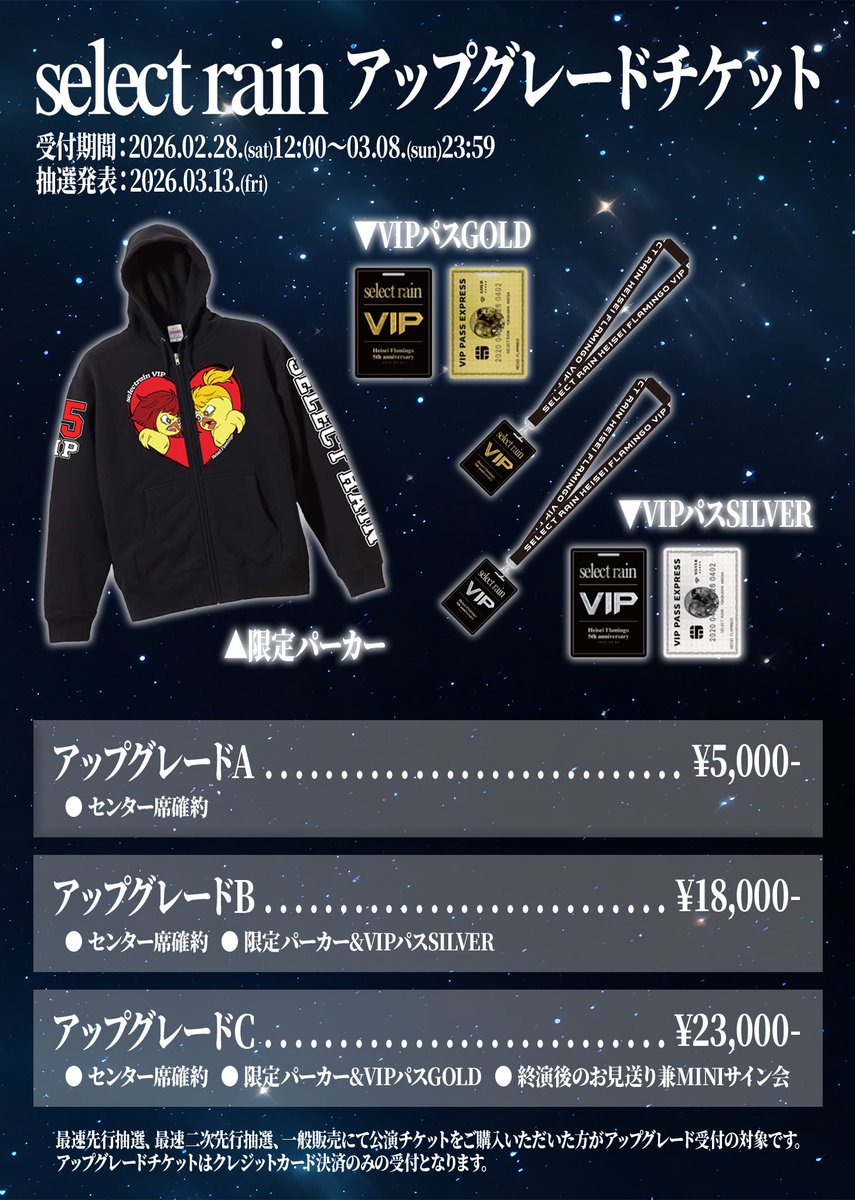 select rain by平成フラミンゴ【公式アカウント】 (@HEIFLA_event