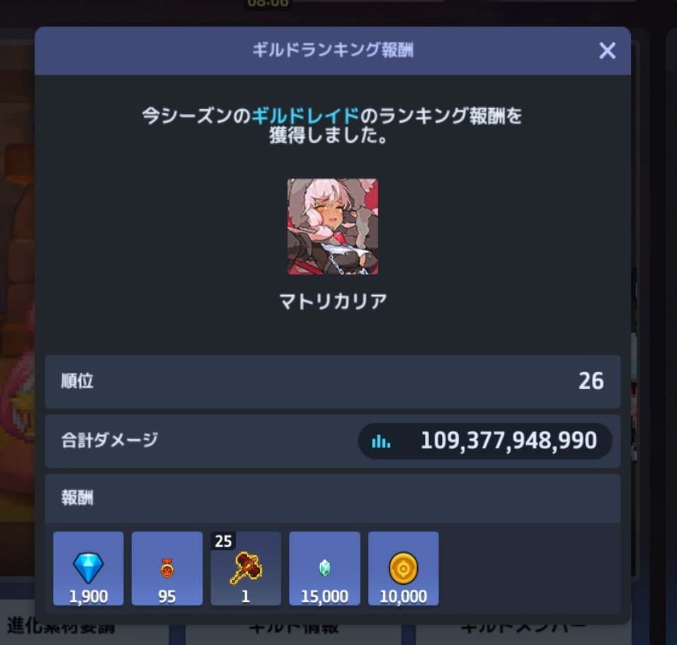 おつかレイドでした！
#ガデテルギルメン募集
というわけで一名募集しています
まったりマイペースなギルドです