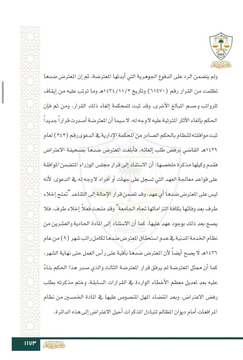 fahadmalmarri's tweet photo. #الحسم_من_مستحقات_الموظف
✍️.للجهة الإدارية سلطة مباشرة بالحسم من مستحقات موظفيها لاستيفاء ما لها عليه دون حاجة إلا تطبيق الإجراءات المنصوص عليها في نظام ايرادات الدولة . https://t.co/6VnqyWFVd7