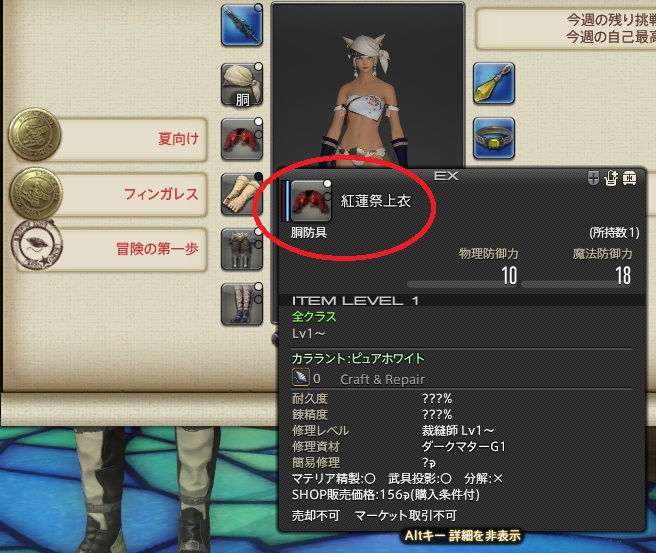 RisaQuincy's tweet photo. #FF14 #FFXIV
今週のファッションチェックは、過去の紅蓮祭の水着(胴装備)を持っているファイターの方ならそれを装備し、3国都市防具屋で手装備フィンガレスグローブLv5～ファ���ター用126Gを装備すれば、6万MGP獲得となるようです。 https://t.co/Mc6MubLqn4