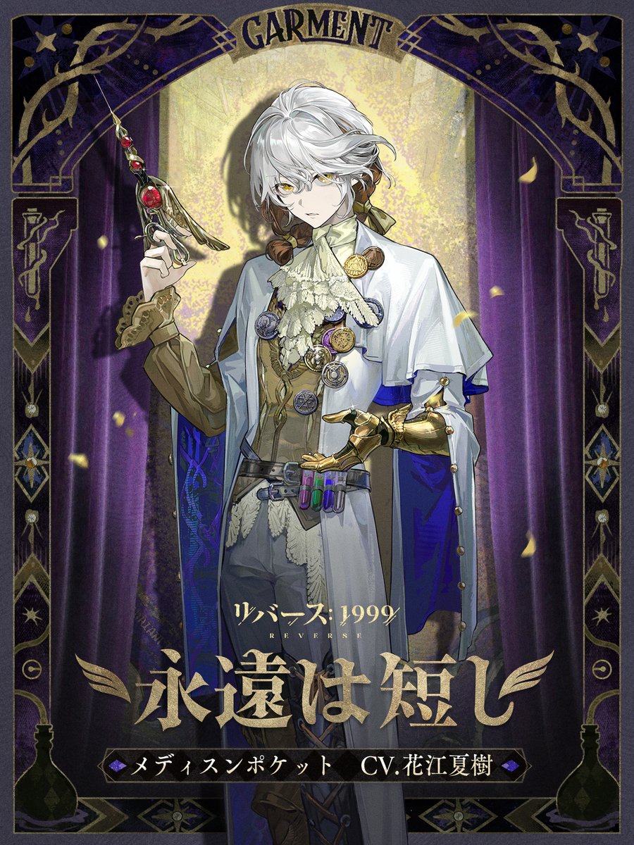リバース：1999【公式】 (@Reverse1999_JP) / Posts / X