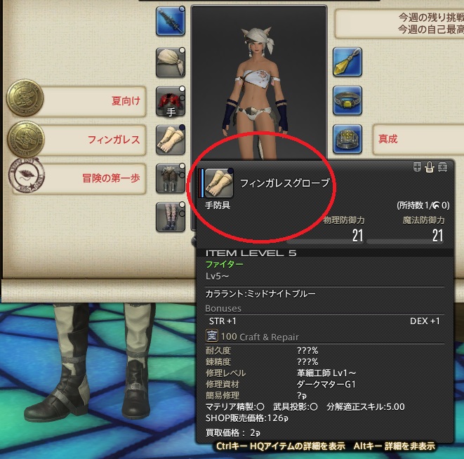 RisaQuincy's tweet photo. #FF14 #FFXIV
今週のファッションチェックは、過去の紅蓮祭の水着(胴装備)を持っているファイターの方ならそれを装備し、3国都市防具屋で手装備フィンガレスグローブLv5～ファ���ター用126Gを装備すれば、6万MGP獲得となるようです。 https://t.co/Mc6MubLqn4