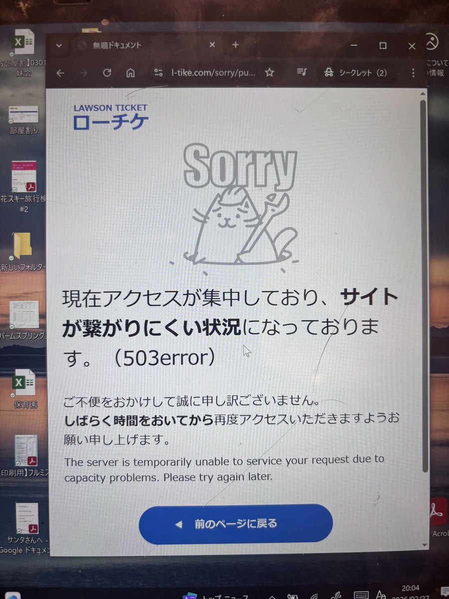 キューで待たせたくせに503エラーとか！！！！！！！ ○ねよ！！！！！