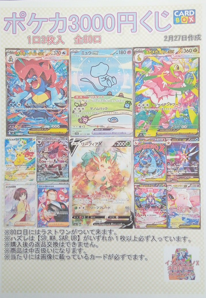 ポケカ3000くじ作成致しました！ 【大当り】 ミュウex SAR メガ