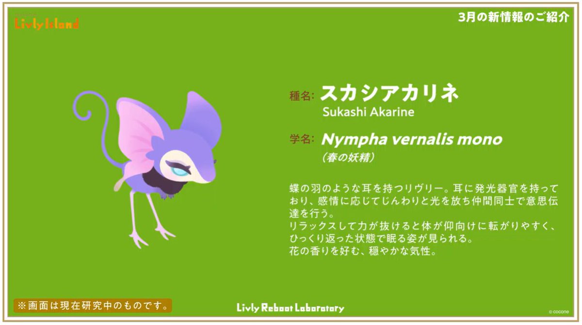 【新リヴリー】
スカシアカリネ

学名：Nympha vernalis mono
学名の意味：春の妖精

リラックスすると耳が光ります。
リヴリーアイランドクラシック時代には登場していない、新リヴリーです。

#リヴリー研究共有会