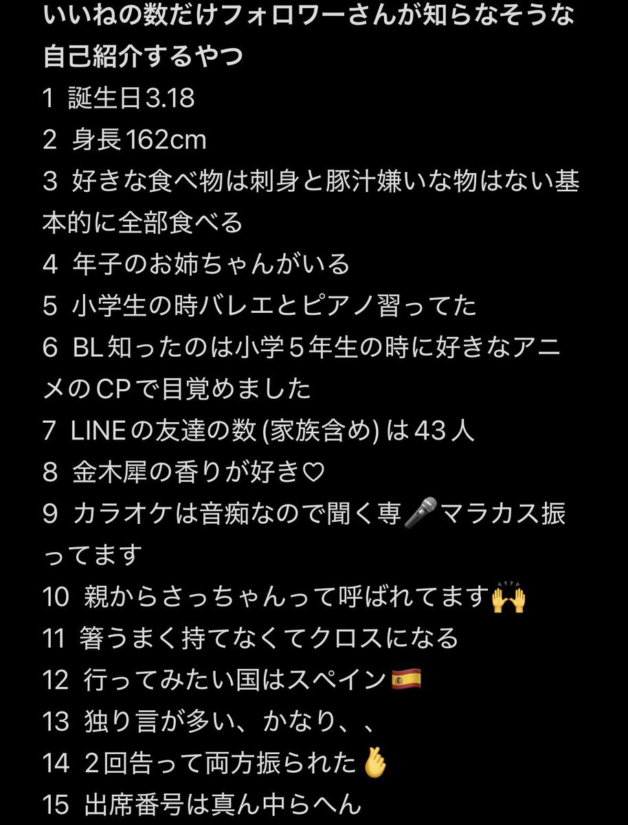 いいねの数だけ答えるやつ出来ました😘 どうでもいいことしか書いて