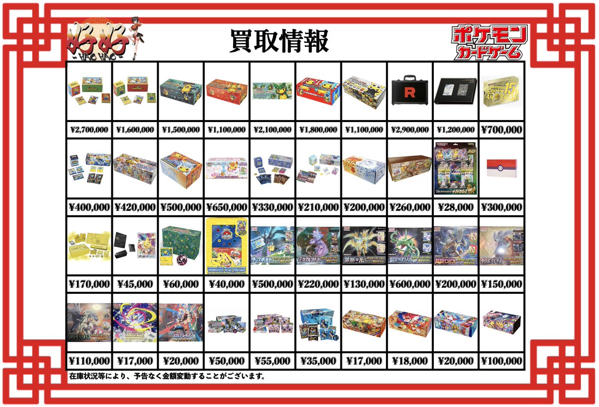 ポケモンカード買取情報 こんにちはトレーディングカード専門店、好好