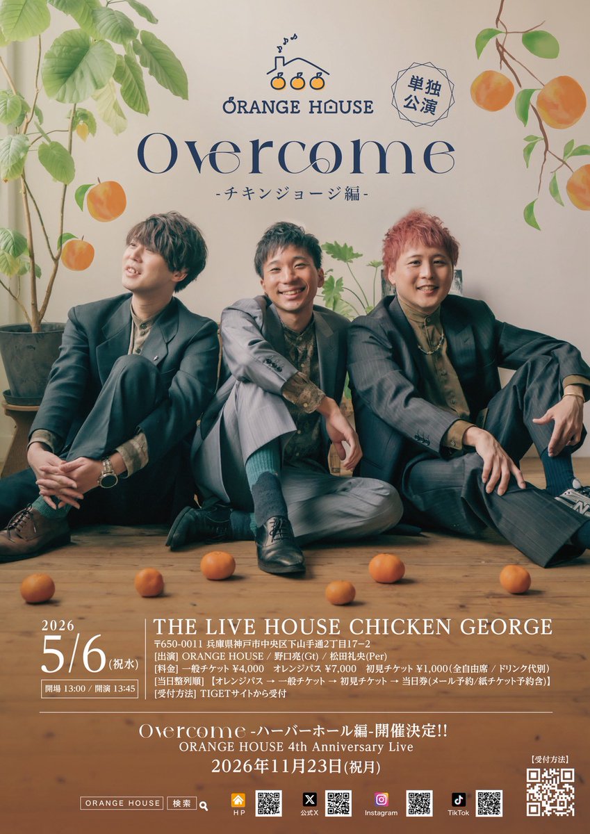 ORANGE HOUSE【毎月第❷木曜ワンマンライブ🍊】 tweet media