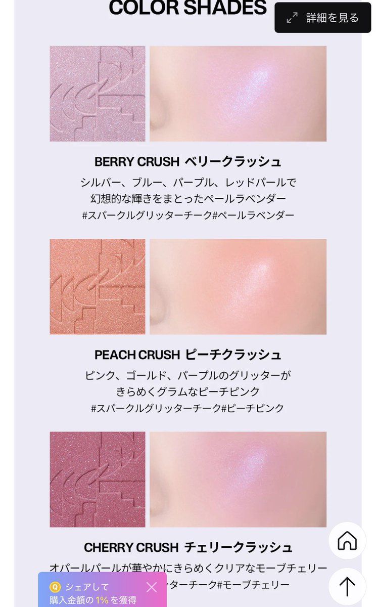 チーク、どえらい新色出ています。是非に。