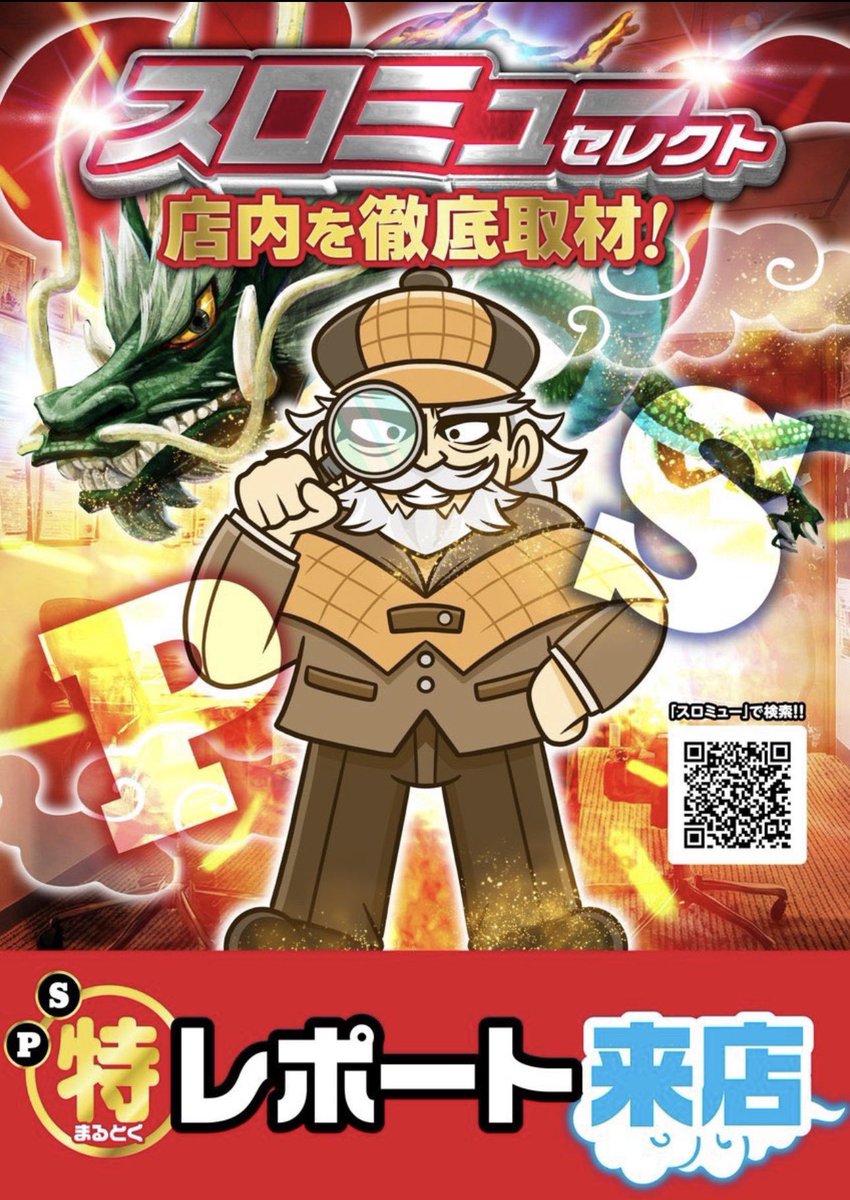 2/28(土) BBステーション日暮里 👑土曜日👑 🔥スロミュー〇特レポート