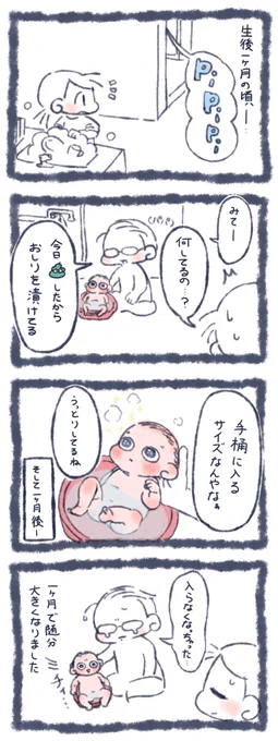 0歳児は一瞬でデカくなる
#育児絵日記 