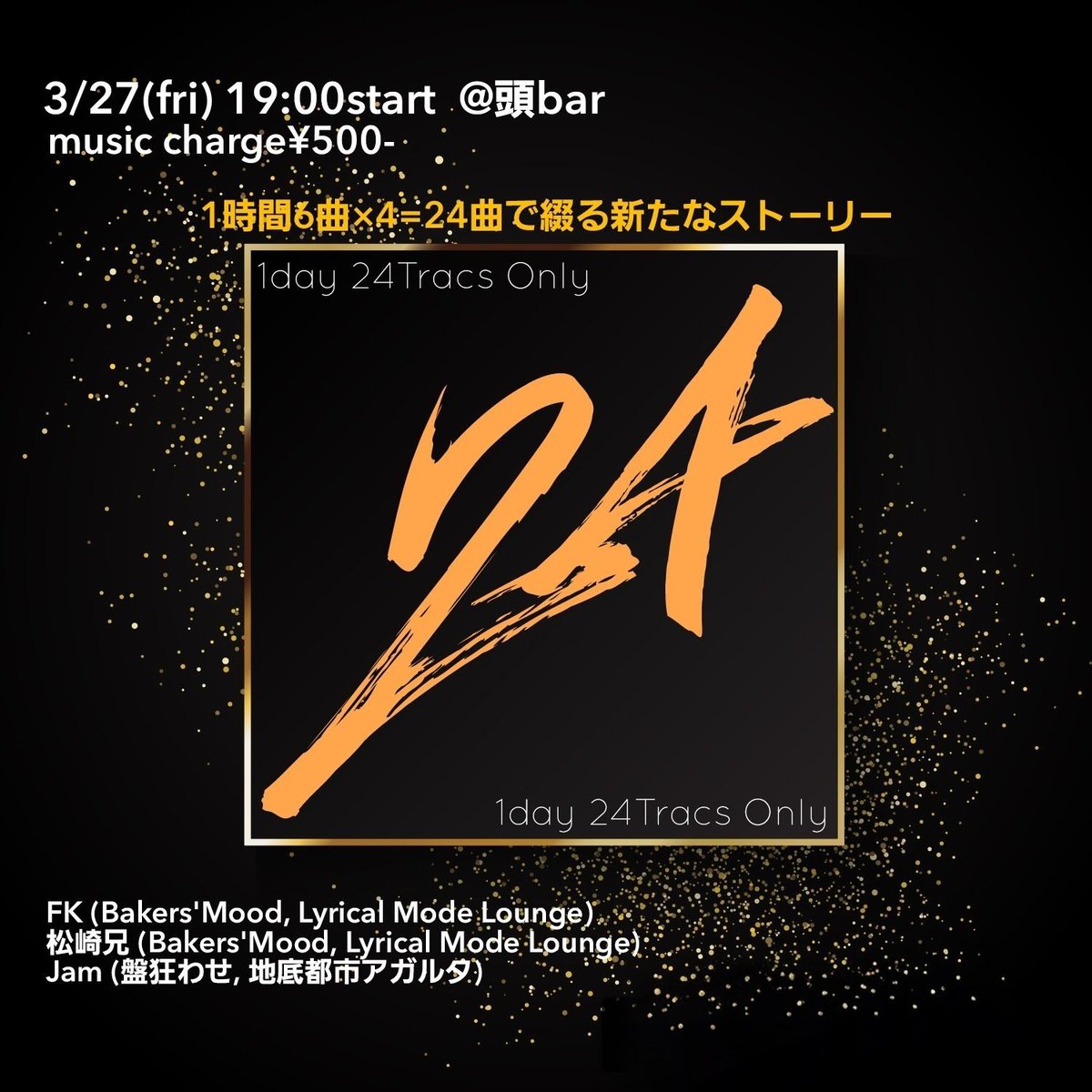 3月は、
3/14(sat) Thunder Bird
3/20(fri) 地底
3/21(fri) 地底
3/27(fri) 頭バー
皆さん、是非！！