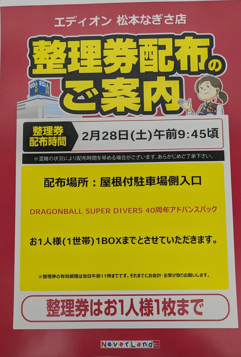 トレカキャピタル松本なぎさ店】 ドラゴンボールスーパーダイバーズ