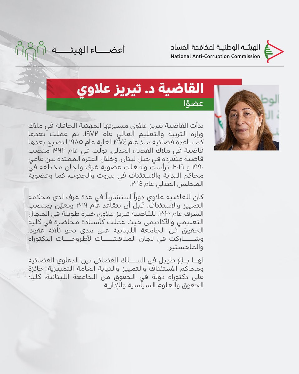 nacclebanon's tweet photo. في ما يلي، لمحة عن خبرات وسير الأعضاء المتفرّغين الذين يؤدّون مهامهم باستقلالية تامّة. https://t.co/YYEPRipKGx