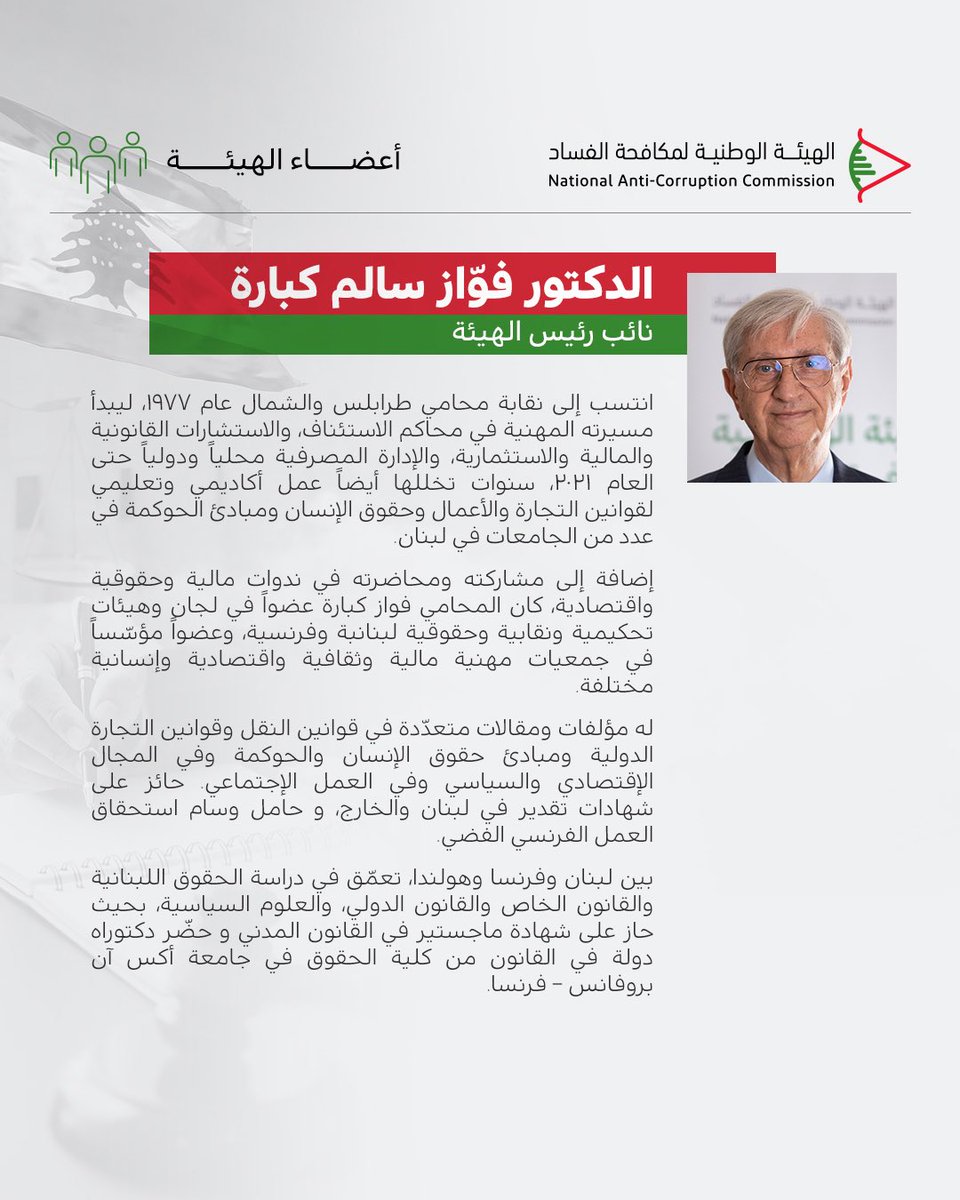 nacclebanon's tweet photo. في ما يلي، لمحة عن خبرات وسير الأعضاء المتفرّغين الذين يؤدّون مهامهم باستقلالية تامّة. https://t.co/YYEPRipKGx