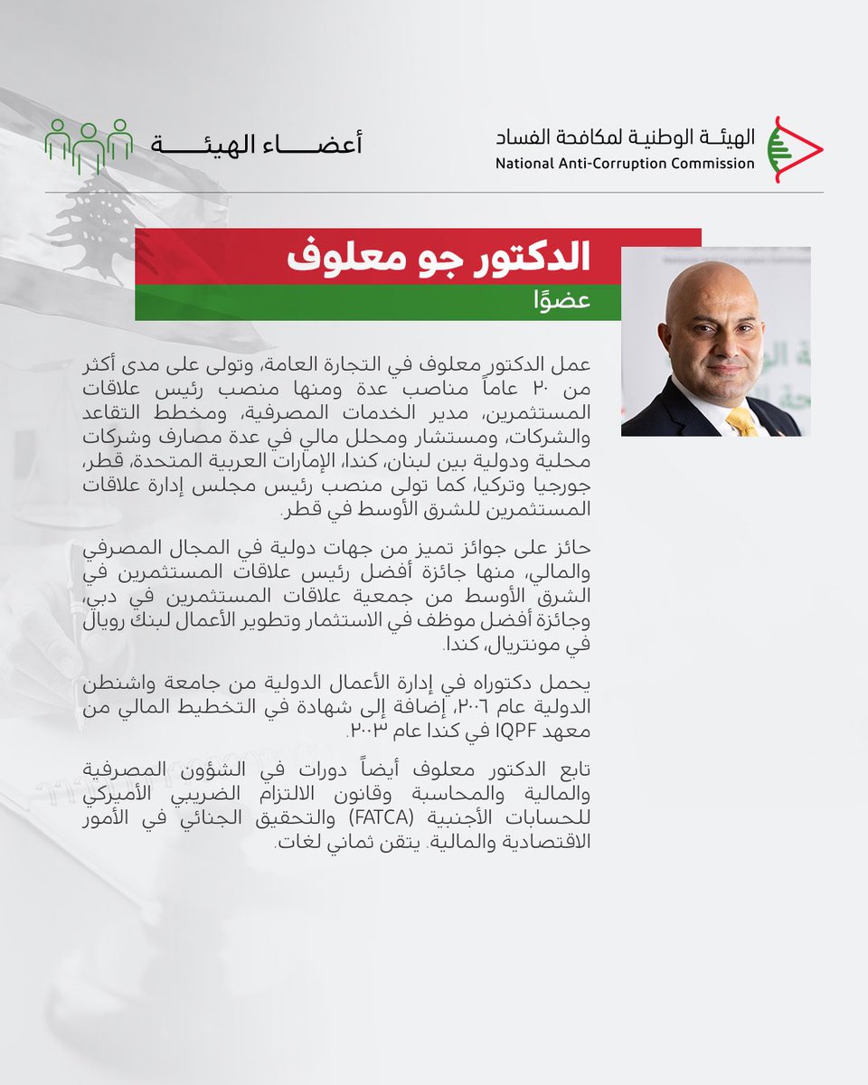nacclebanon's tweet photo. في ما يلي، لمحة عن خبرات وسير الأعضاء المتفرّغين الذين يؤدّون مهامهم باستقلالية تامّة. https://t.co/dDU8afcbZh