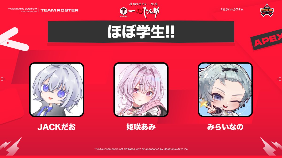 チームNo.19：ほぼ学生!! 姫咲あみ：@amihime_nero JACKだお