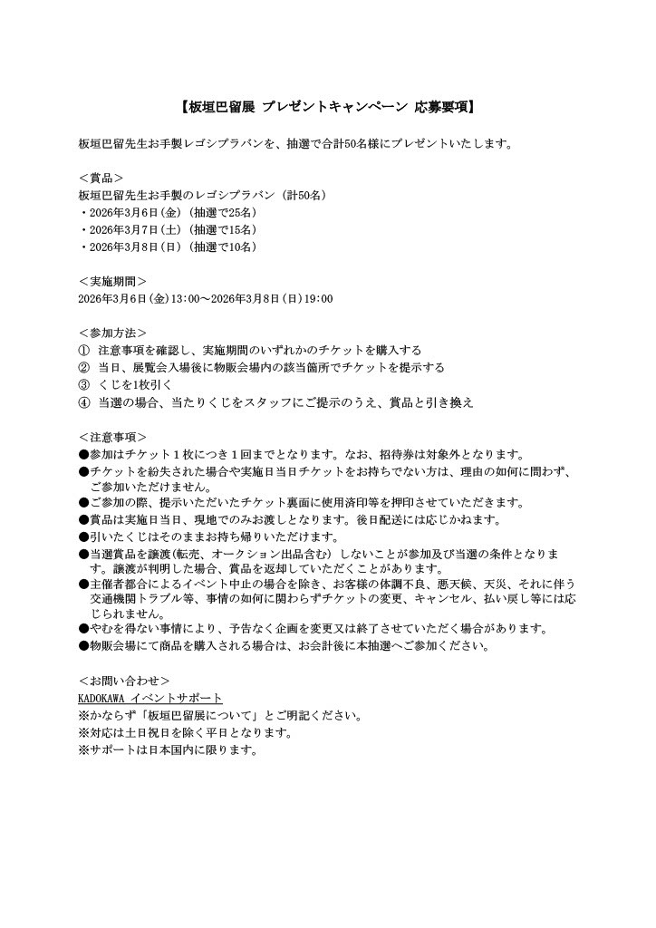 【公式】板垣巴留展 tweet media