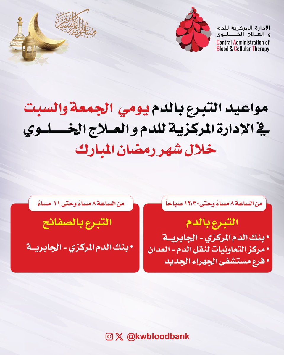 بنك الدم الكويتي tweet media