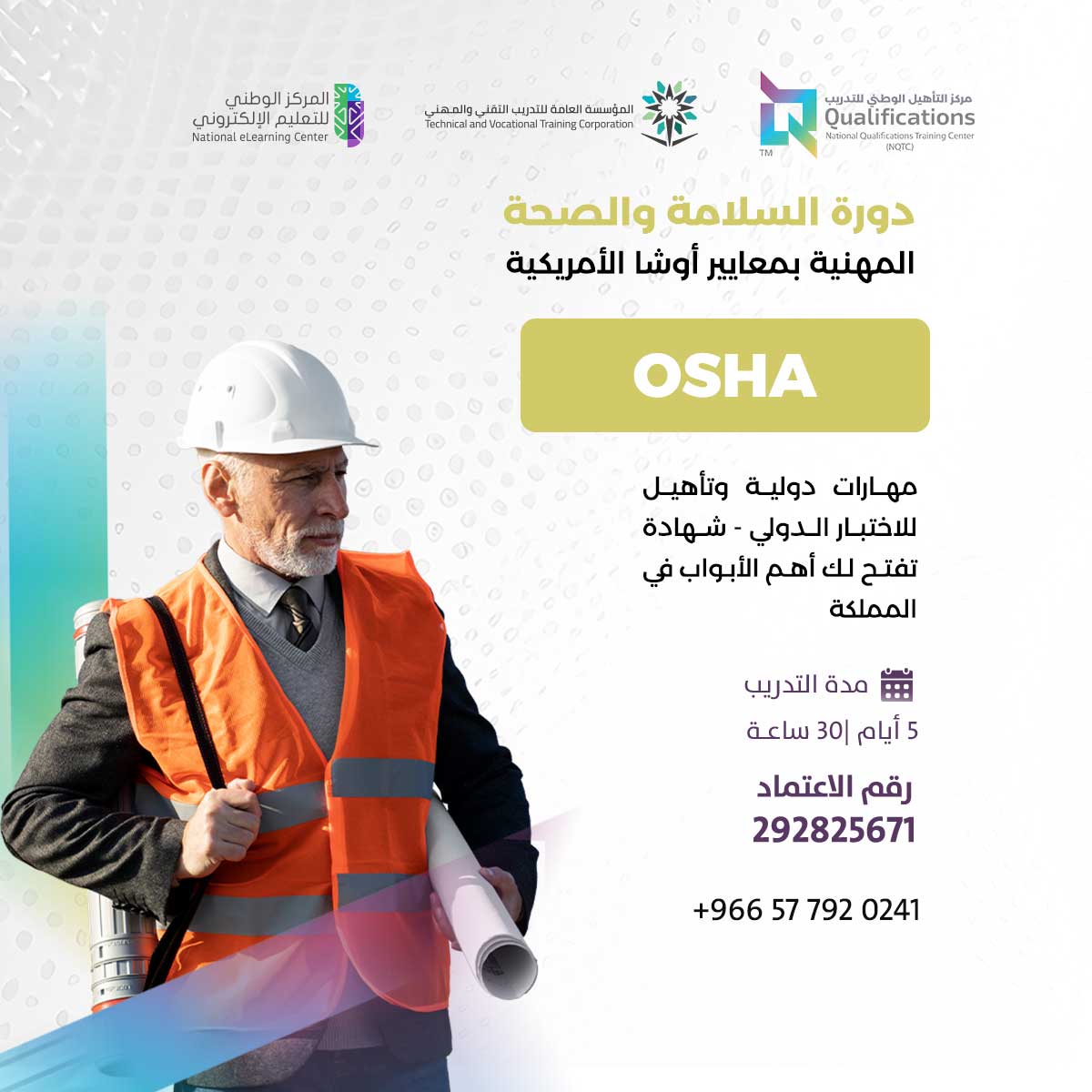 NQTC_SA's tweet photo. بكرة تبدأ دورة السلامة والصحة المهنية بمعايير OSHA الأمريكية 
30 ساعة من التدريب النوعي والاحترافي بانتظارك. 
الفرصة لسه قدامك عشان تسجل وتحضر البث المباشر معنا غداً.
خلك جاهز وشاركنا التميز! 
#مركز_التأهيل_الوطني #سلامة_مهنية #دورة_أوشا https://t.co/m5NMF4WQKI