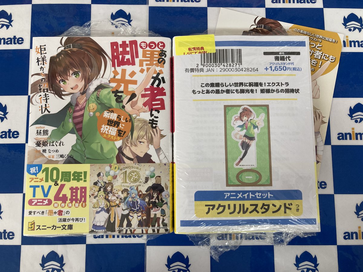 📚書籍情報📚】 『＃この素晴らしい世界に祝福を!エクストラ もっと