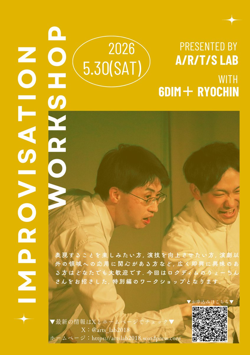 arts_lab2018's tweet photo. ▷▶🌱5月のインプロWS特別編🌱◀◁

5月30日（土）に、ロクディムのりょーちんさん＠ryochinpapaをお招きした特別WSを実施します❗❗

🕑️5月30日(土)、基礎編：10時〜12時、応用編：13時〜16時

🏠️前橋元気プラザ21  407スタジオ

👛参加費は基礎編と応用編で異なります

https://t.co/k6s0NKon4K https://t.co/dFTC4pU5Nf