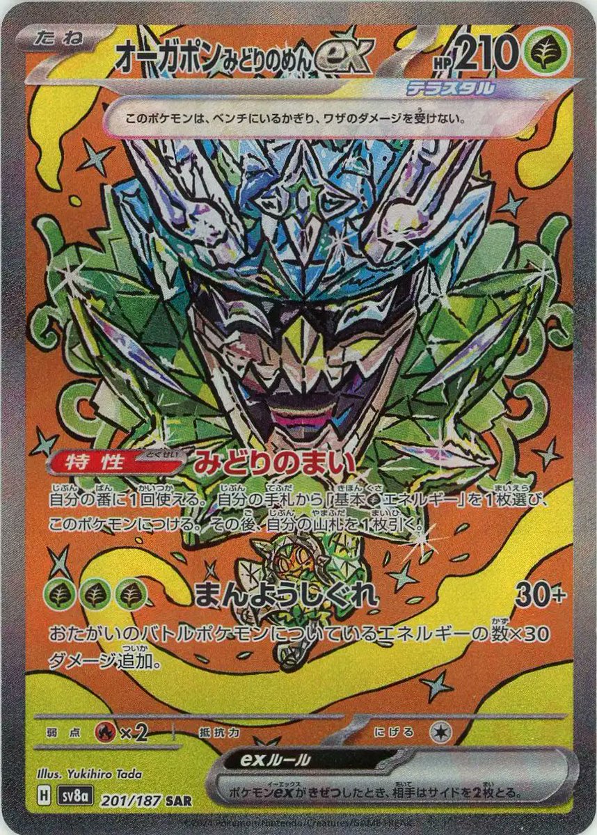 通販情報】 デッキパーツコーナーより 《タケルライコex》のデッキをご