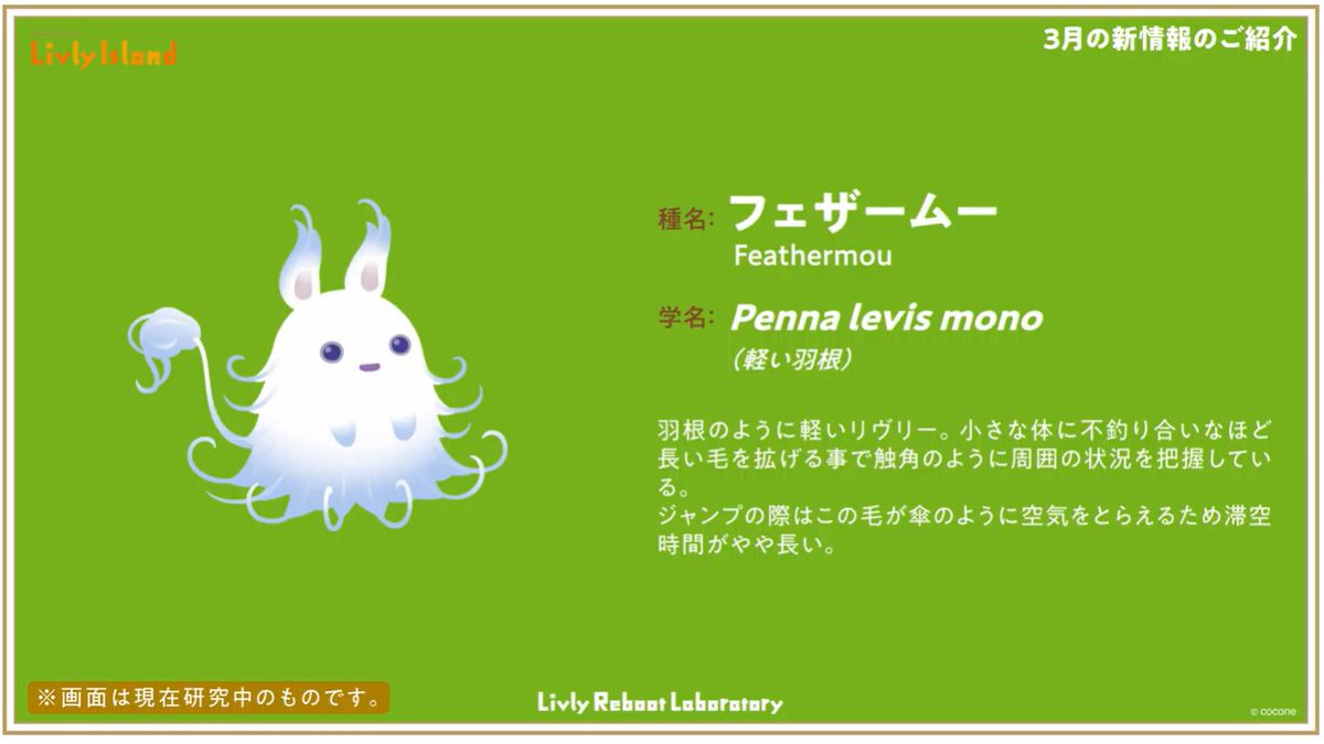 livly_lib's tweet photo. 【新リヴリー】
フェザームー

学名：Penna levis mono
学名の意味：軽い羽根

こちらもリヴリーアイランドクラシック時代には登場していない、新リヴリーです。

#リヴリー研究共有会 https://t.co/1UCGARKmae