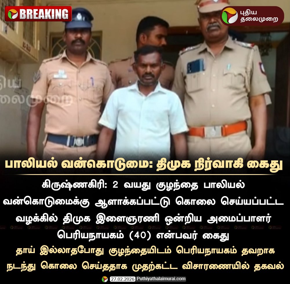 இந்த காட்டுமிராண்டி திமுக நிர்வாகிக்கு உட்சப்பட்ச தண்டனைப் பெற்று தர வேண்டும் ! கொடூரம் !