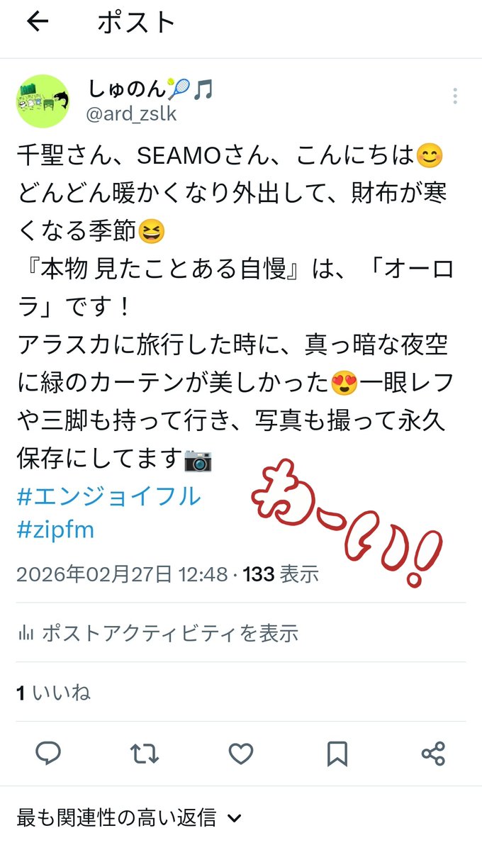 ard_zslk's tweet image. やったー😊
テーマに投稿した「アラスカのオーロラ⭐️」
千聖さんにチョイス頂いた上に、皆様のアンケートでベストチョイスになりました😆
ありがとうございます😄
#エンジョイフル
#zipfm