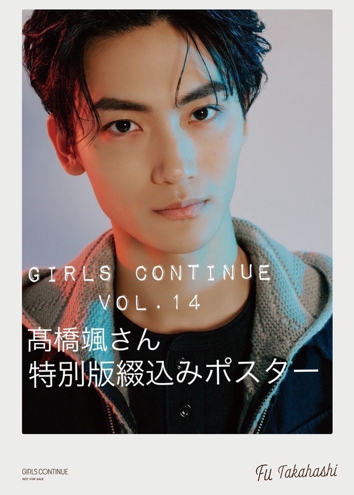 girls_continue's tweet image. 3/24売GIRLS CONTINUE Vol.14
通常版バックカバー：#髙橋颯 さん（ #WATWING ）
舞台「鬼滅の刃」其ノ陸 柱稽古・無限城 突入
竈門炭治郎役・髙橋颯　撮り下ろし＆インタビュー＆綴込ポスター
特別版は別写真ポスター付

特別版▶️qjweb.myshopify.com/products/gcnt14
⚠️こちらの裏表紙は髙橋さんではありません🙇
