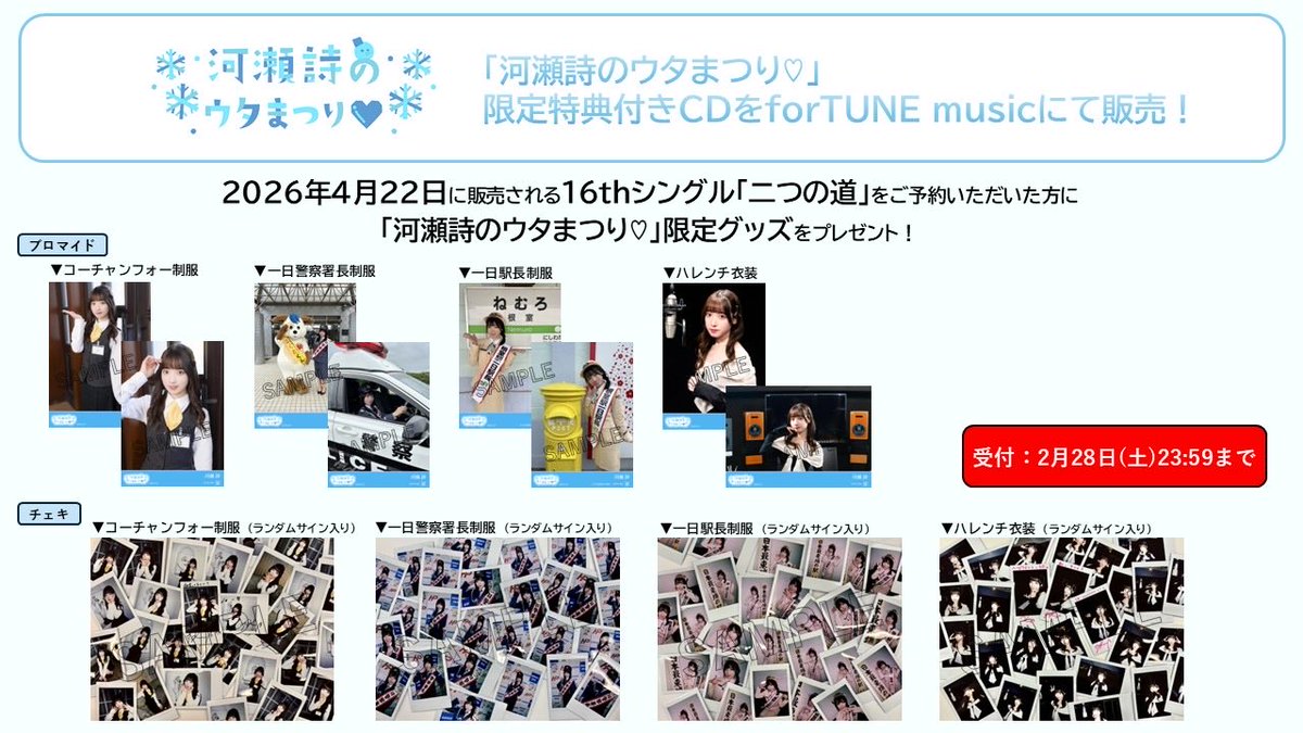 ﾟ꙳ #河瀬詩 バースデー記念*꙳ ﾟ✧ ＼💿オリジナル特典付きCD販売決定