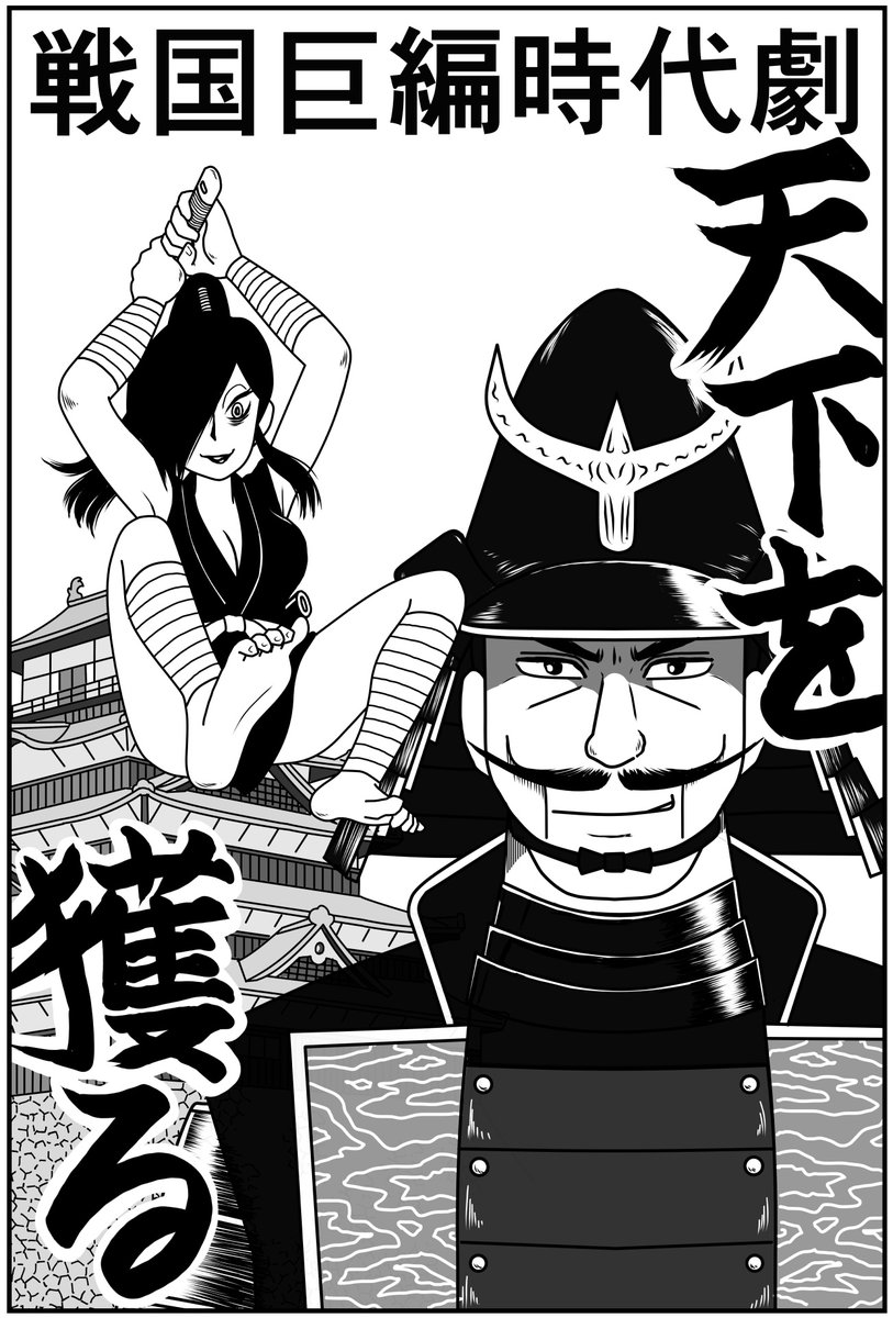 オヤジ向け週刊誌に載っている #4コマ マンガ
#とのとくのいち
第6回配信
明日から毎朝7時に公開

ご意見、ご感想大募集（どんなことでもOK)
#キャシーとわたし
#バブリーゴーストゆうちゃん
もヨロシク
#漫画 #manga #漫画が読めるハッシュダグ #時代劇