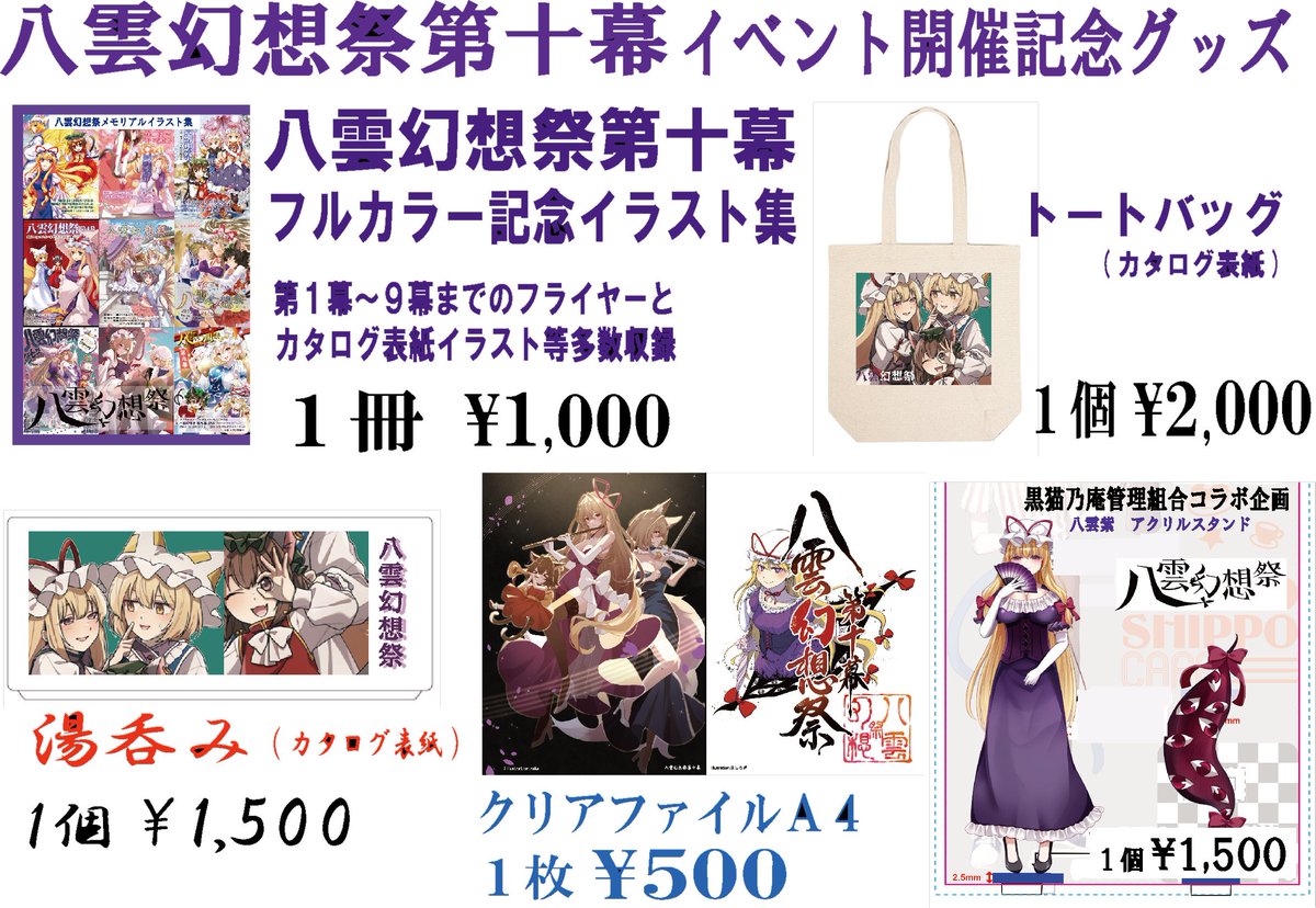 yakumogensousai's tweet photo. 八雲幻想祭/八雲幻奏祭に参加される皆様の熱量が、寒さを吹き飛ばす前々日

そんな八雲のカタログですが、当日会場でお求め頂けます

メロンブックス様で事前購入された皆様は

「同梱のリストバンドを忘れないようにお願いします」

カタログだけでは入場頂けません

#八雲幻想祭 #八雲幻奏祭 https://t.co/qpJ5HbfLRa