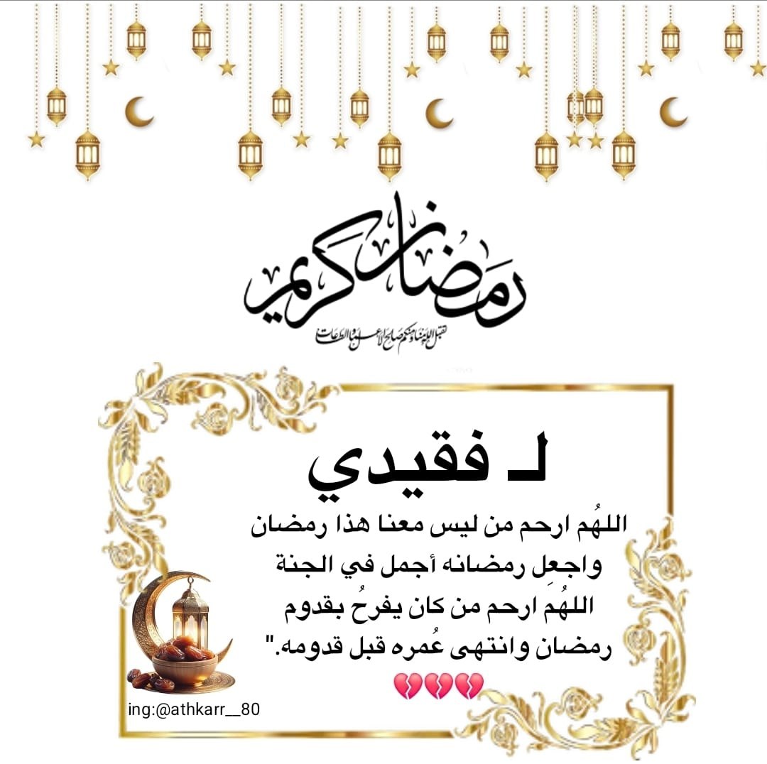 #أحتضنوا ابي بين دعواتكم لعله يسعد في قبره
 اللهم ارحم ابي واغفرله بعدد ماهزنا الحنين إليه
اللهم اجعل عن يمينه نوراً وعن شماله نوراً ومن أمامه نوراً ومن فوقه نوراً حتى تبعثه آمناً
اللهم ارحمه واغفر له بقدر شوقناإليه
اللهم أبدله داراً خيراًمن داره وأهلاً خيراً من أهله وأدخله الجنة