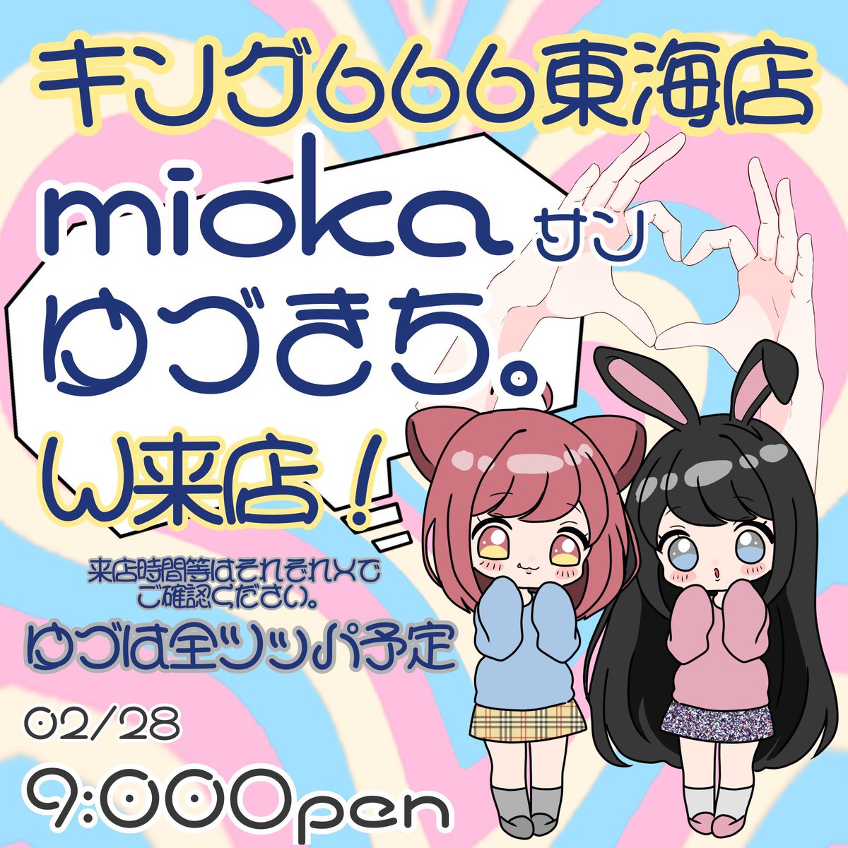 実戦のお知らせ🔔 ́- 明日02月28日（土）は #キング666東海店 ｻﾏに お