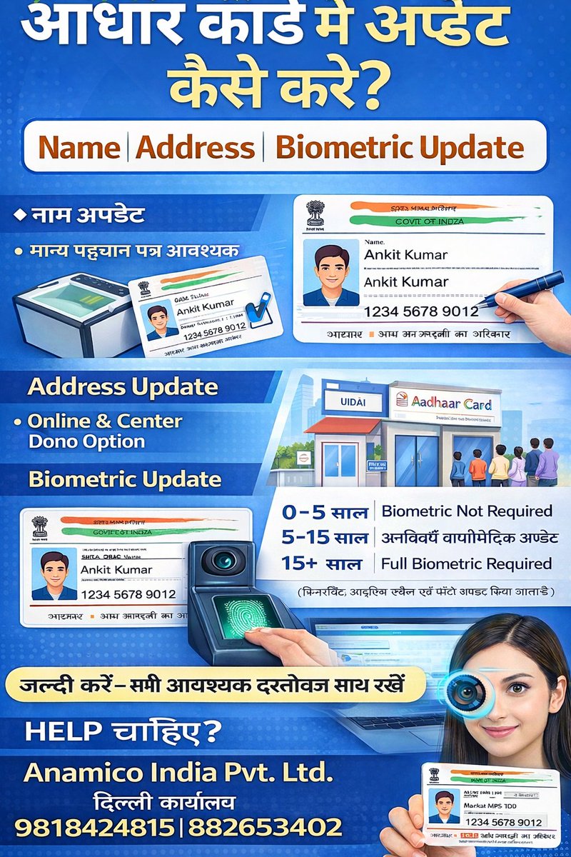 AnamicoIndia's tweet image. आधार कार्ड में अपडेट कैसे करें?
Name, Address या Biometric Update – आसान और सही तरीके से करवाएं।

✅ Online &amp;amp; Center 
✅ Biometric Update 
✅ Complete Guidance &amp;amp; Support

Anamico India Pvt. Ltd.
9818424815 | 8826353402

#AadhaarUpdate #NameUpdate #AddressUpdate 
@PardeepSingh_PB