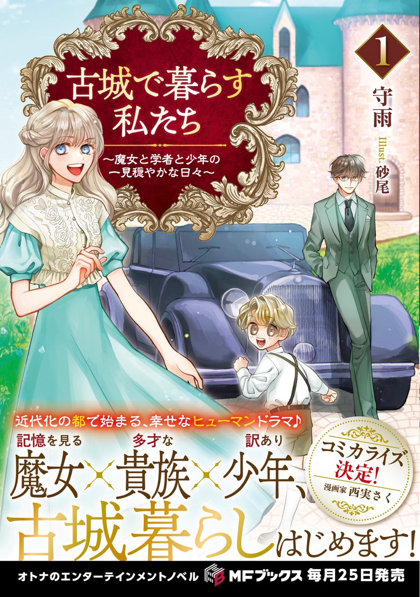 MFブックス編集部 (@MFBooks_Edit) / Posts / X