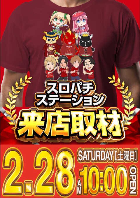 📅2/28 🌈奈良県スロパチ開催一覧🌈 明日の奈良県もスロパチ！ 開催