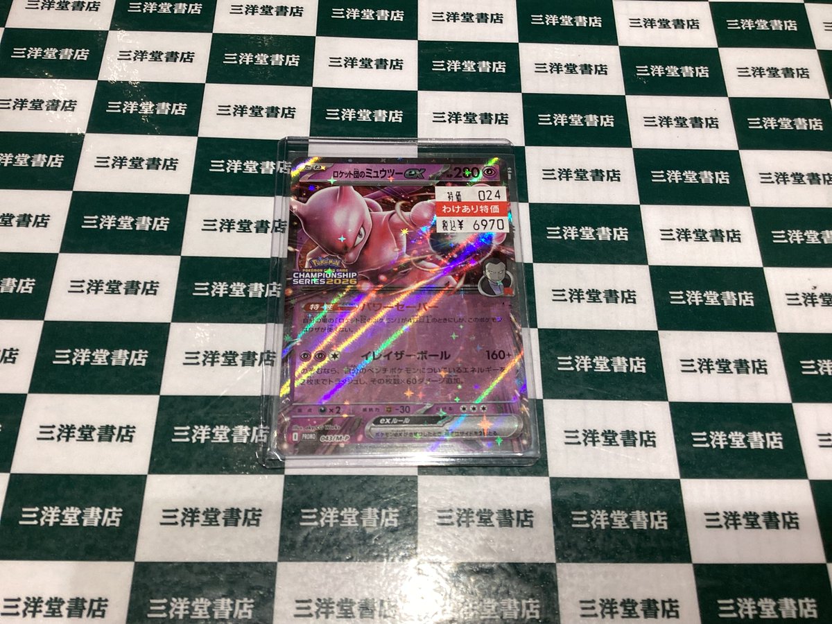 ポケカ わけあり人気のプロモを買い取らせていただきました