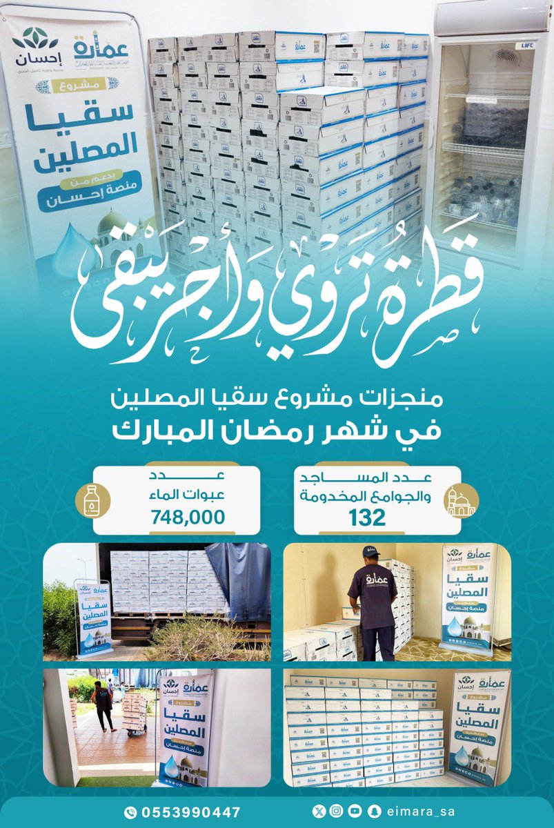 عمارة للعناية بالمساجد tweet media