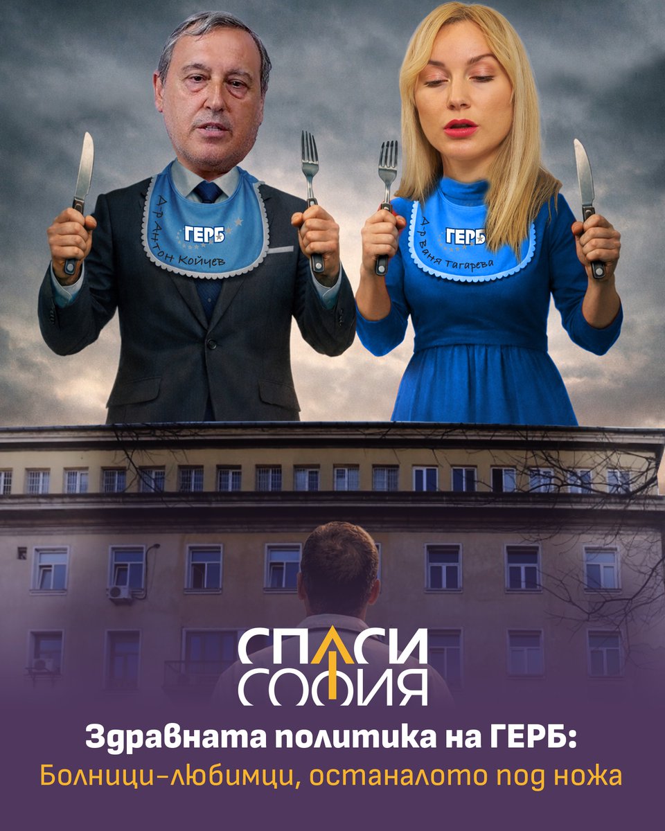 Спаси София tweet media