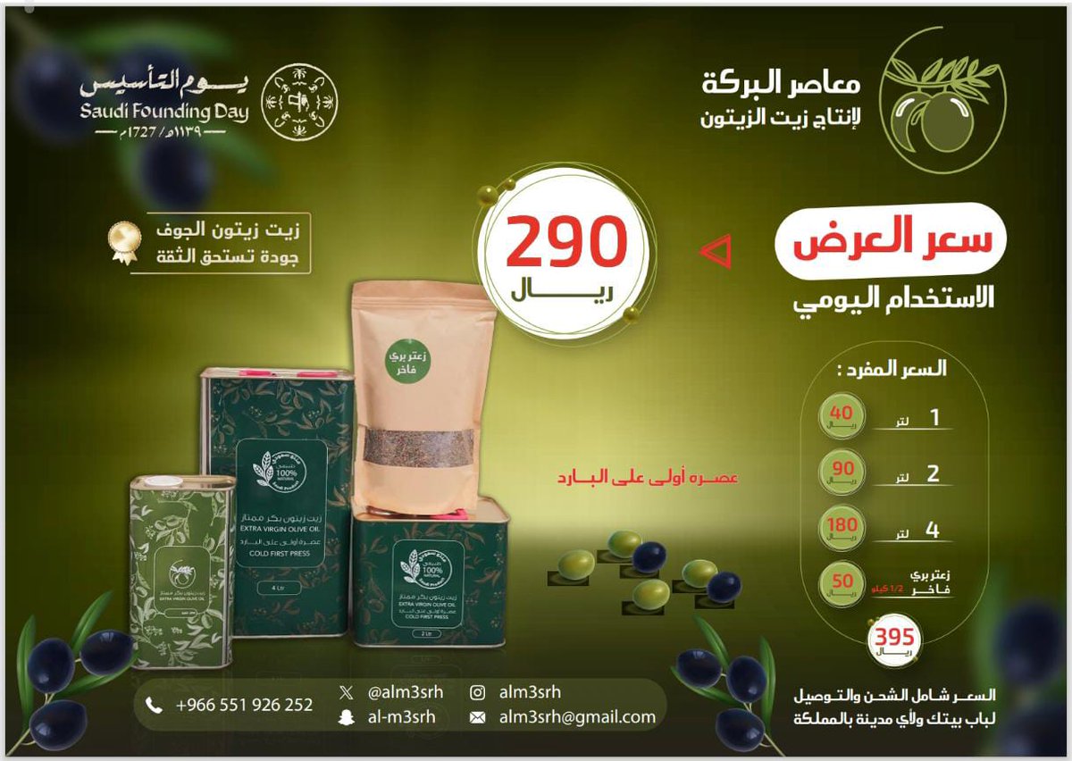 معاصر البركة Albaraka oliveoli 🇸🇦 tweet media