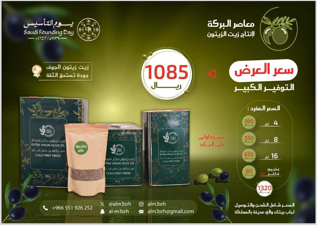 معاصر البركة Albaraka oliveoli 🇸🇦 tweet media