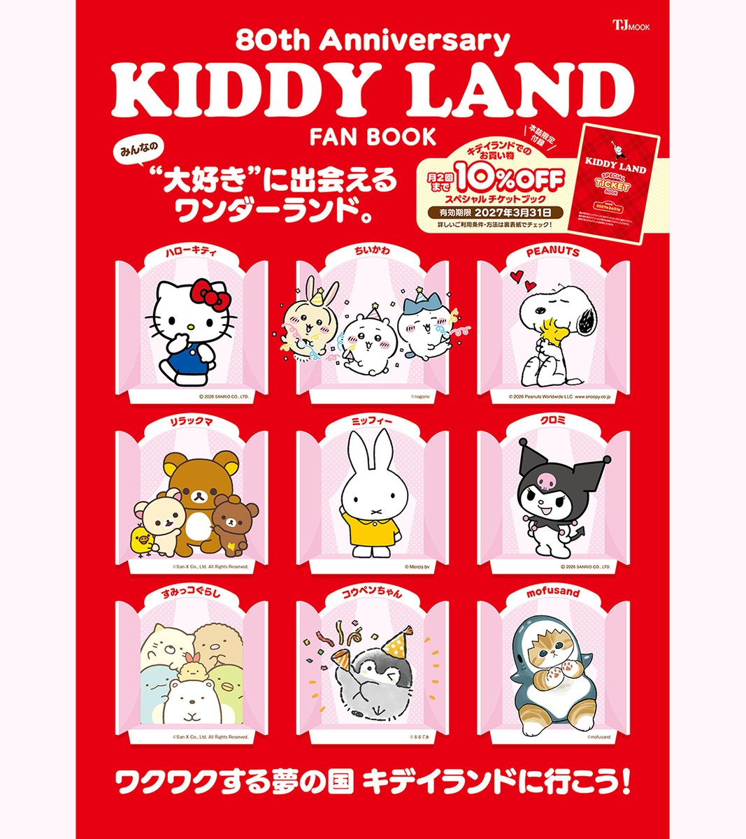 ちいかわ☆お役立ちインフォ (@chiikawa_info) / Posts / X